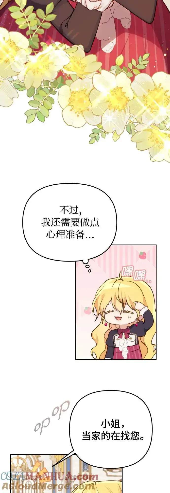 漫画《备受宠爱的婚后生活》第36话第3张图