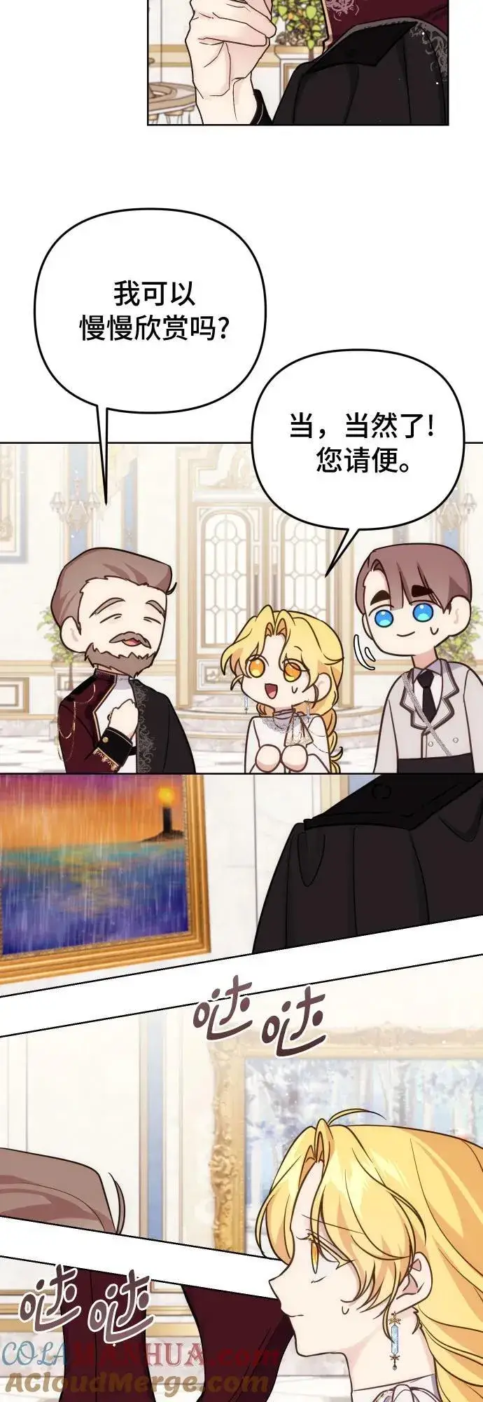 漫画《备受宠爱的婚后生活》第36话第31张图