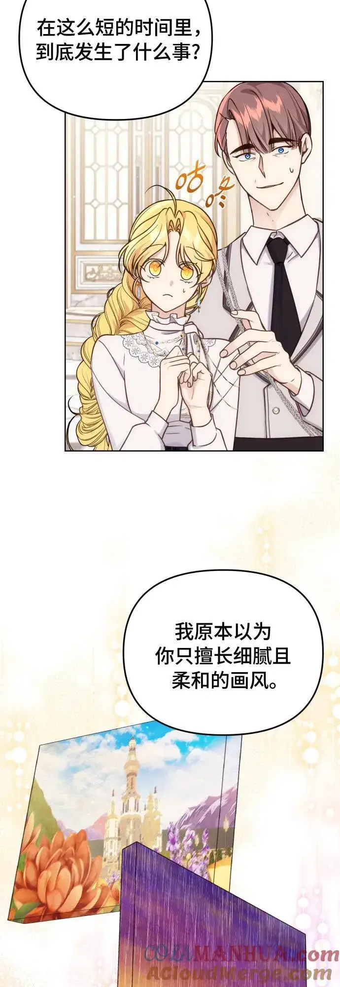 漫画《备受宠爱的婚后生活》第36话第33张图