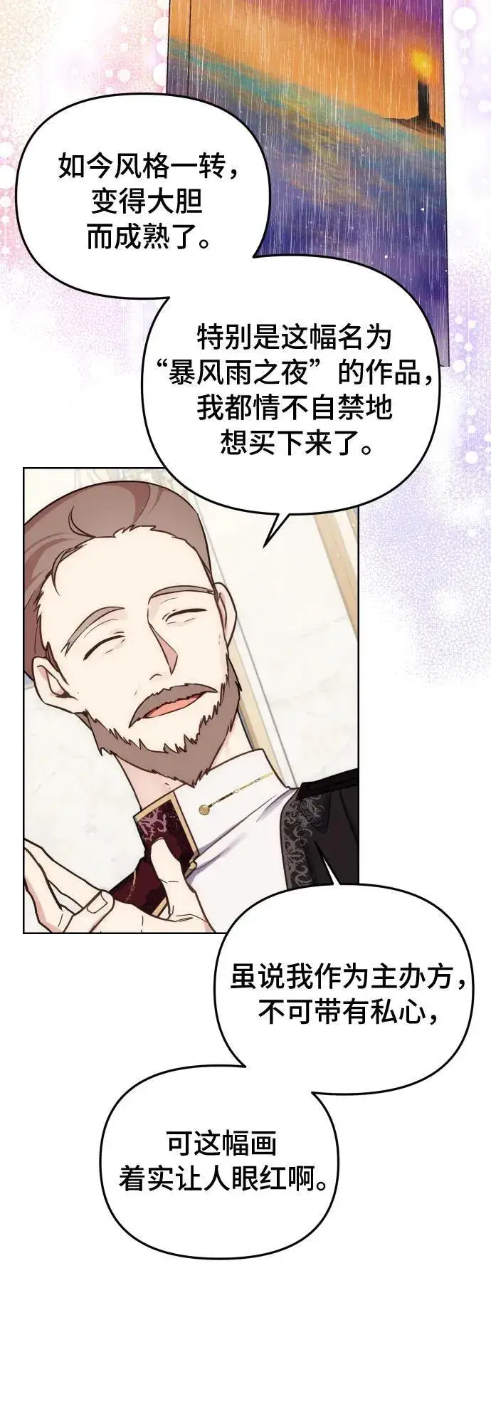 漫画《备受宠爱的婚后生活》第36话第34张图