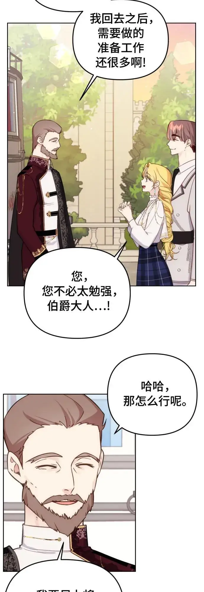 漫画《备受宠爱的婚后生活》第36话第36张图