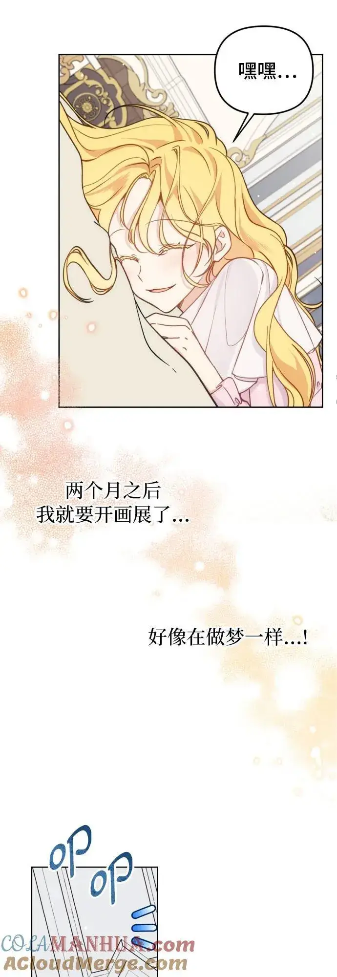 漫画《备受宠爱的婚后生活》第36话第39张图