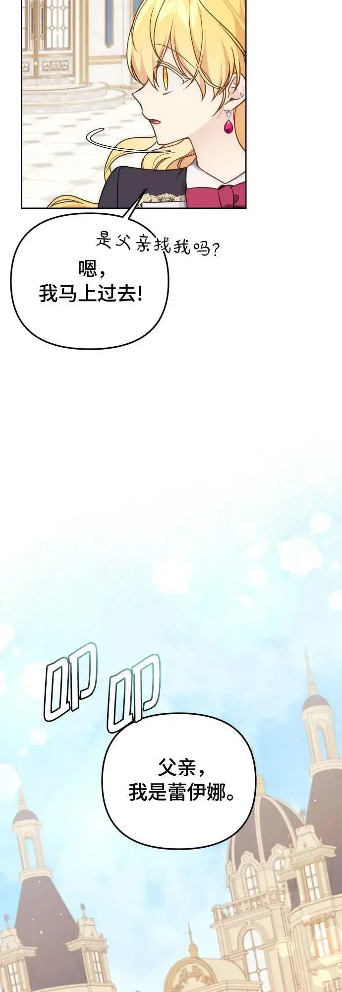 漫画《备受宠爱的婚后生活》第36话第4张图
