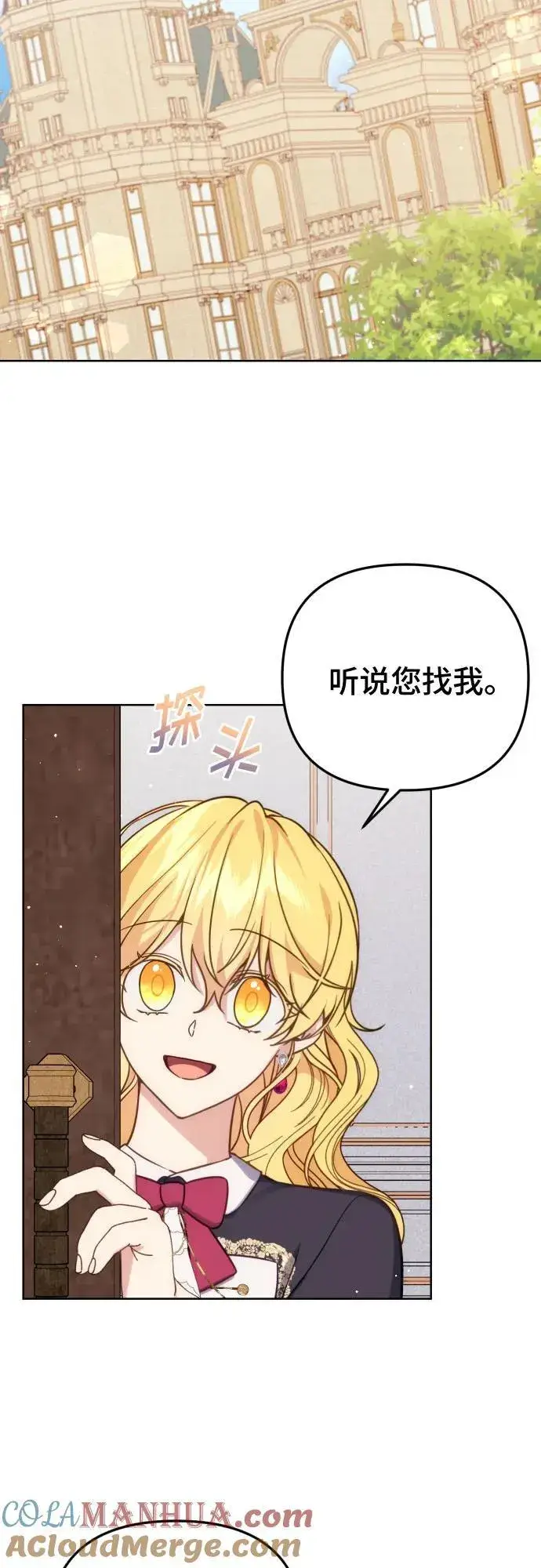 漫画《备受宠爱的婚后生活》第36话第5张图
