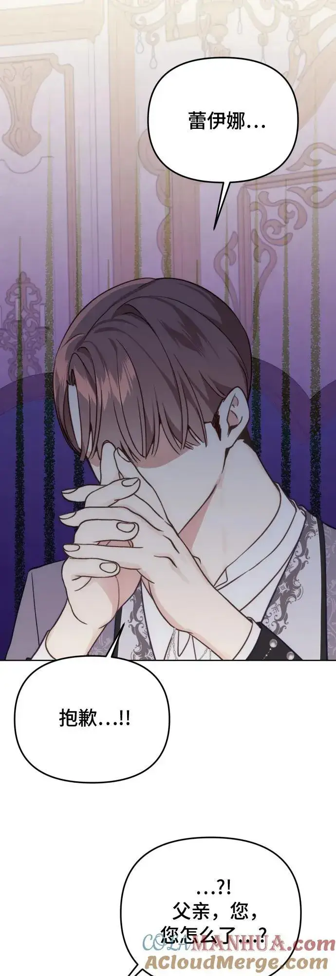漫画《备受宠爱的婚后生活》第36话第7张图