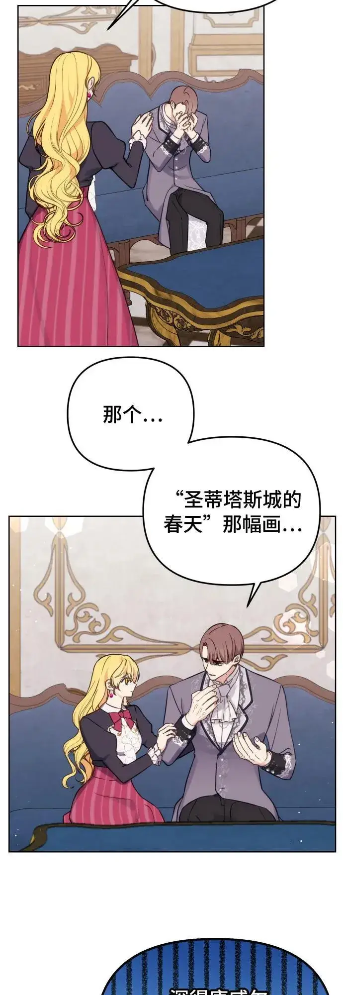 漫画《备受宠爱的婚后生活》第36话第8张图