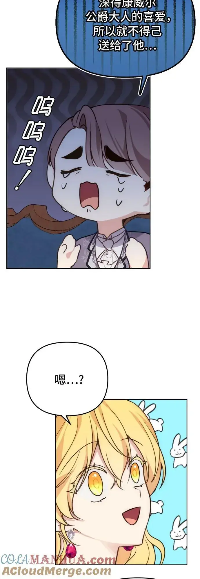 漫画《备受宠爱的婚后生活》第36话第9张图