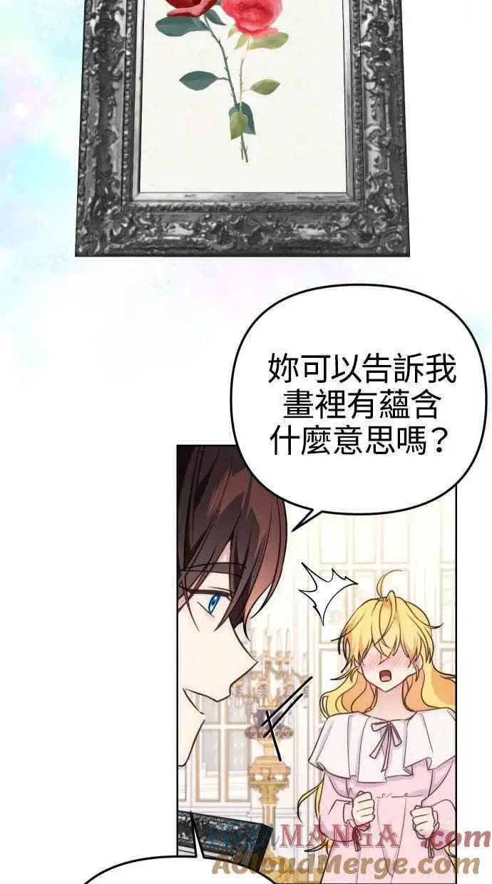漫画《备受宠爱的婚后生活》第37话第13张图