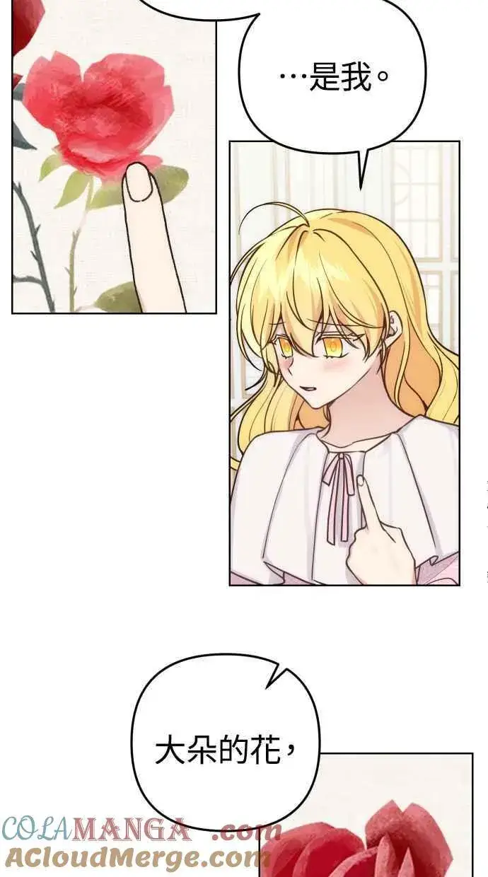 漫画《备受宠爱的婚后生活》第37话第16张图