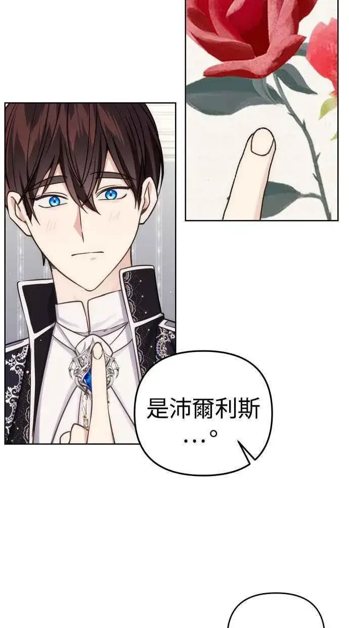 漫画《备受宠爱的婚后生活》第37话第17张图