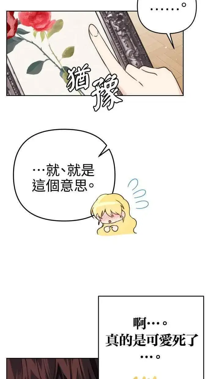 漫画《备受宠爱的婚后生活》第37话第18张图