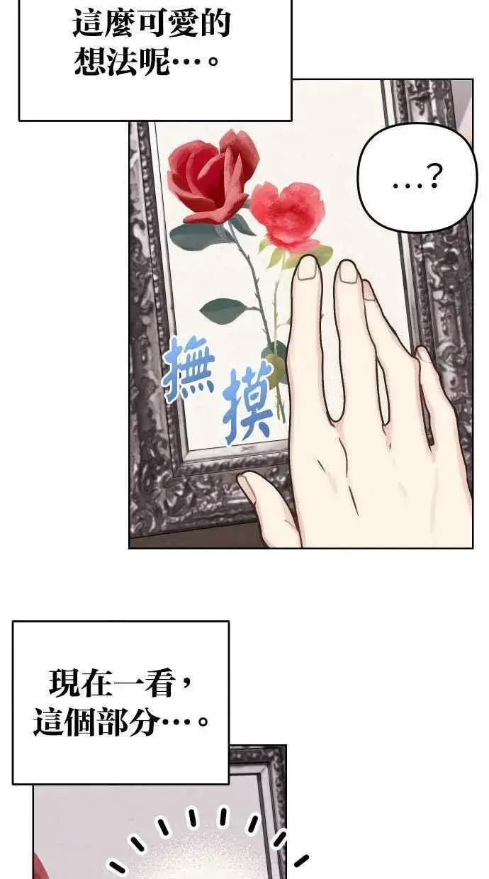 漫画《备受宠爱的婚后生活》第37话第24张图