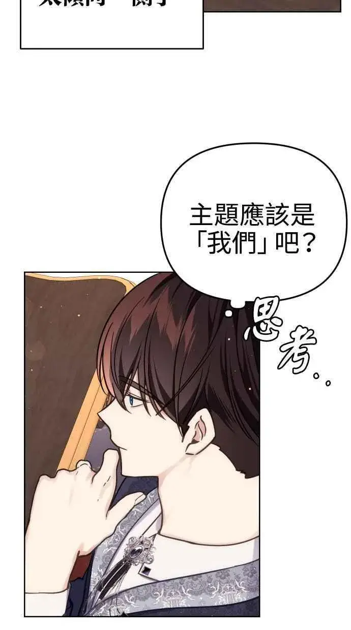 漫画《备受宠爱的婚后生活》第37话第26张图