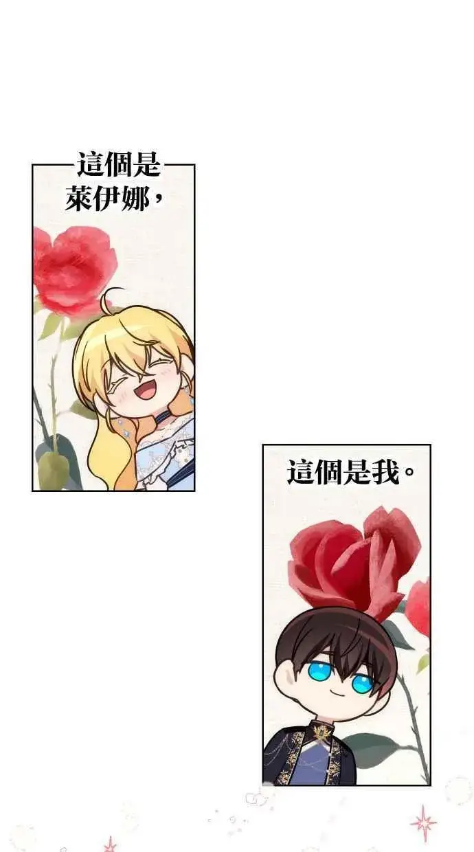 漫画《备受宠爱的婚后生活》第37话第27张图