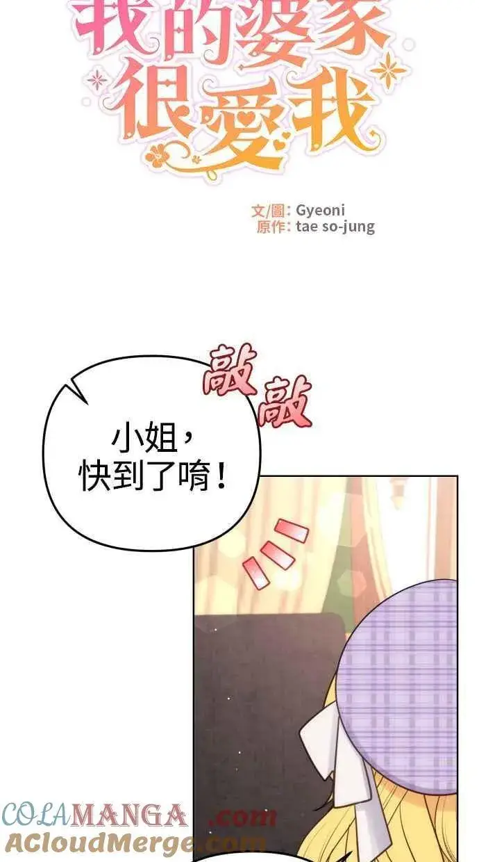 漫画《备受宠爱的婚后生活》第37话第31张图