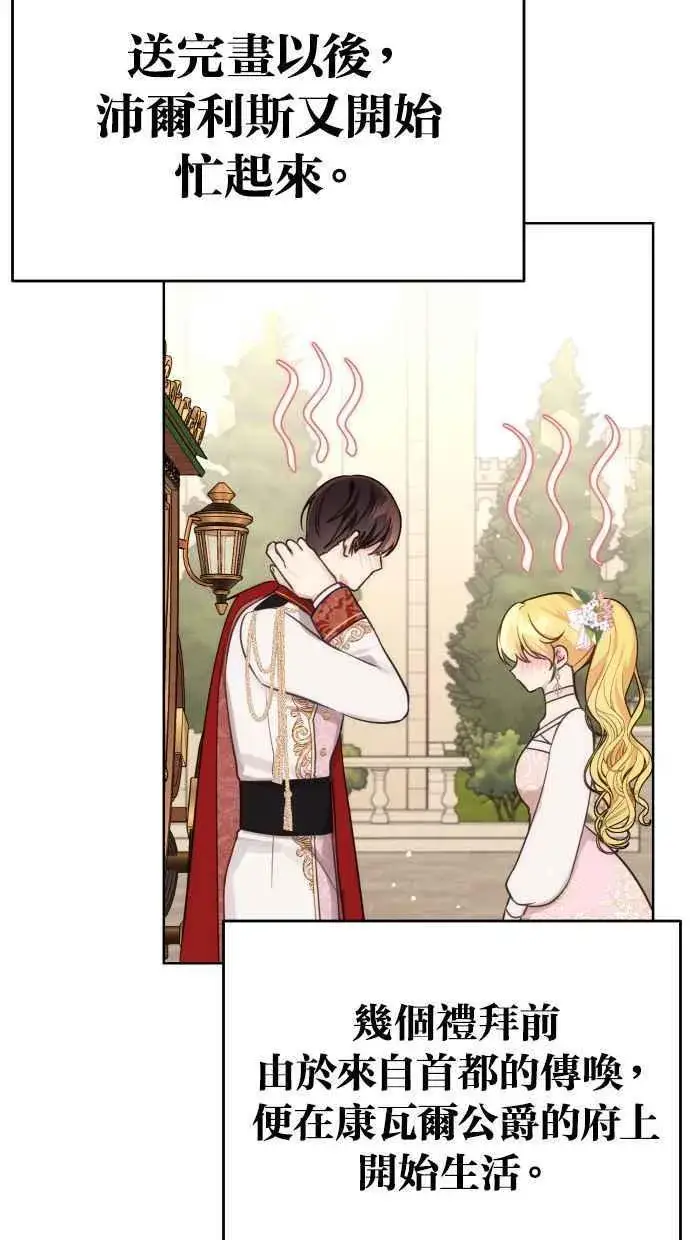漫画《备受宠爱的婚后生活》第37话第35张图