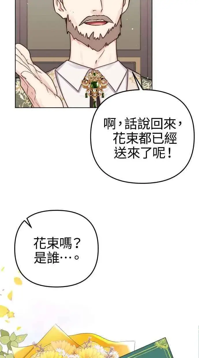 漫画《备受宠爱的婚后生活》第37话第42张图