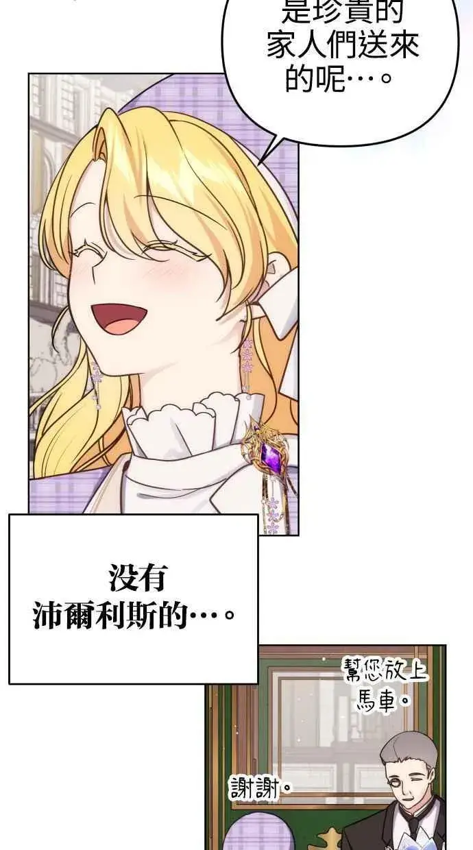 漫画《备受宠爱的婚后生活》第37话第44张图