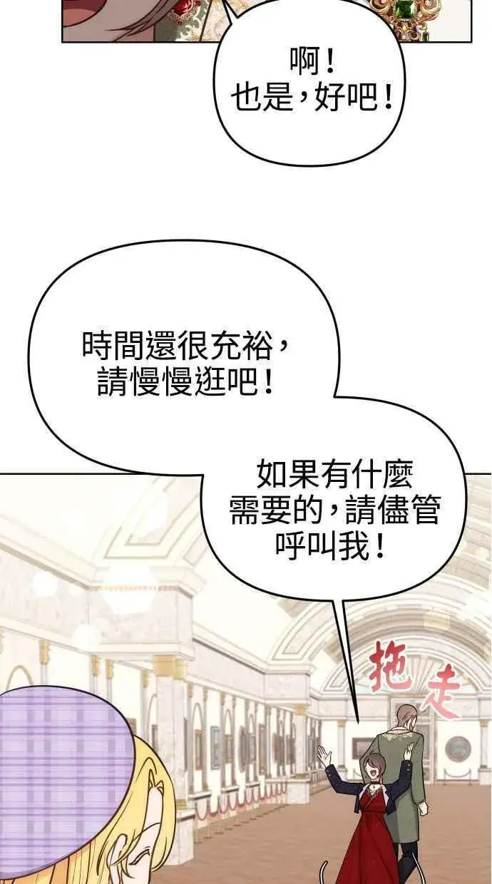 漫画《备受宠爱的婚后生活》第37话第54张图