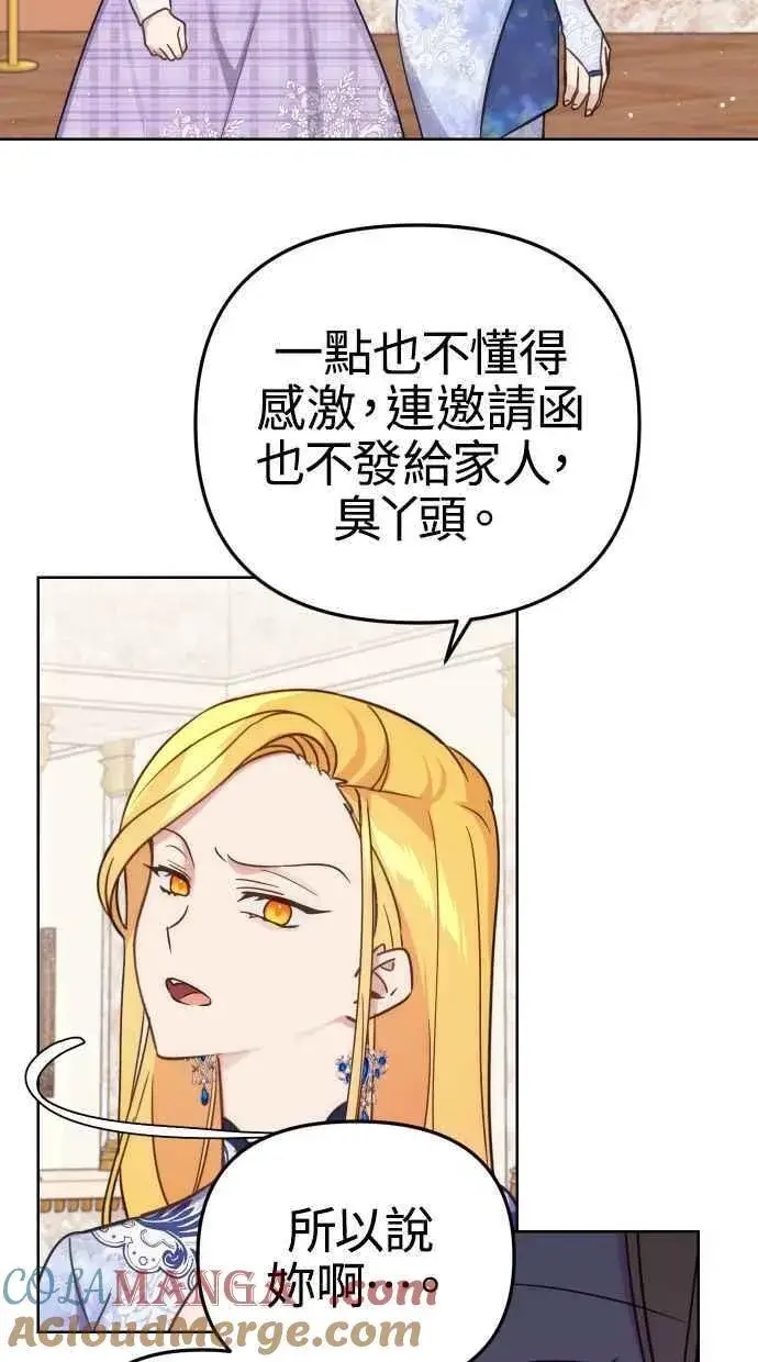 漫画《备受宠爱的婚后生活》第37话第61张图