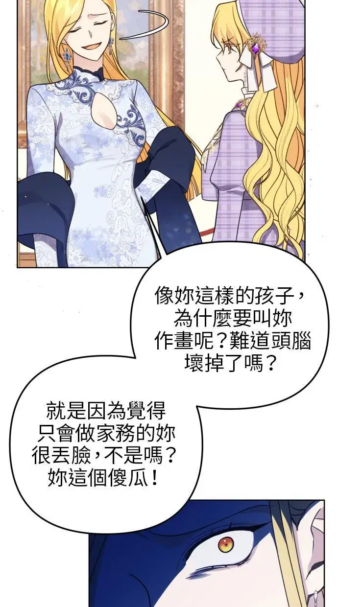 《备受宠爱的婚后生活》第38话图14