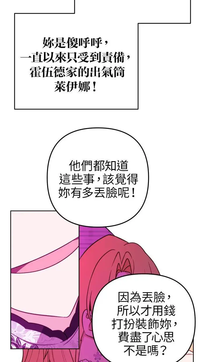 《备受宠爱的婚后生活》第38话图18