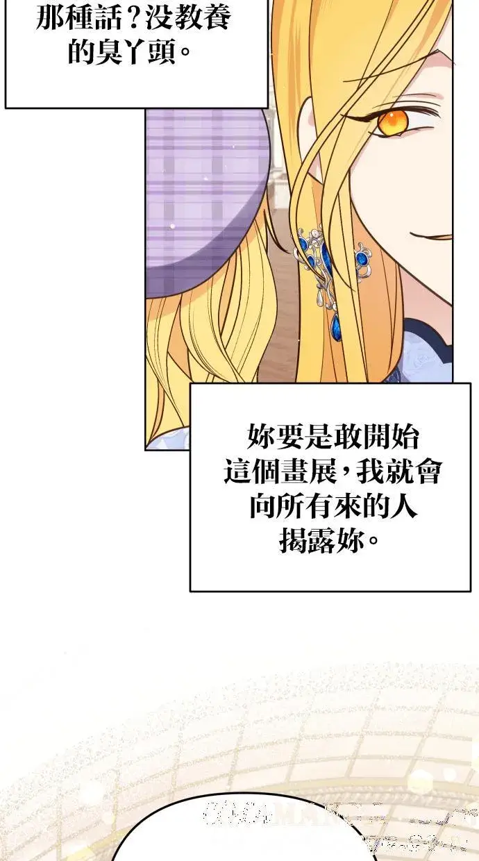 《备受宠爱的婚后生活》第38话图22
