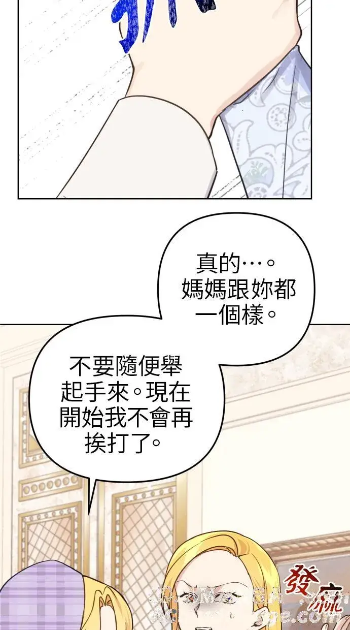 《备受宠爱的婚后生活》第38话图28