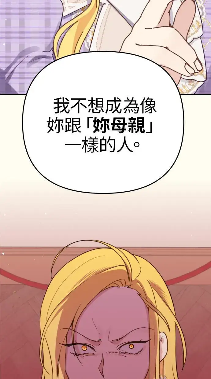 《备受宠爱的婚后生活》第38话图33