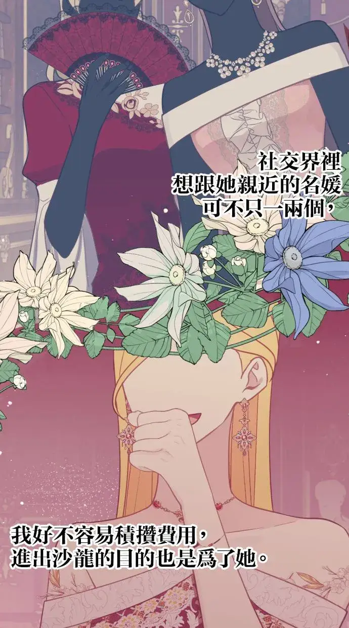 《备受宠爱的婚后生活》第38话图45