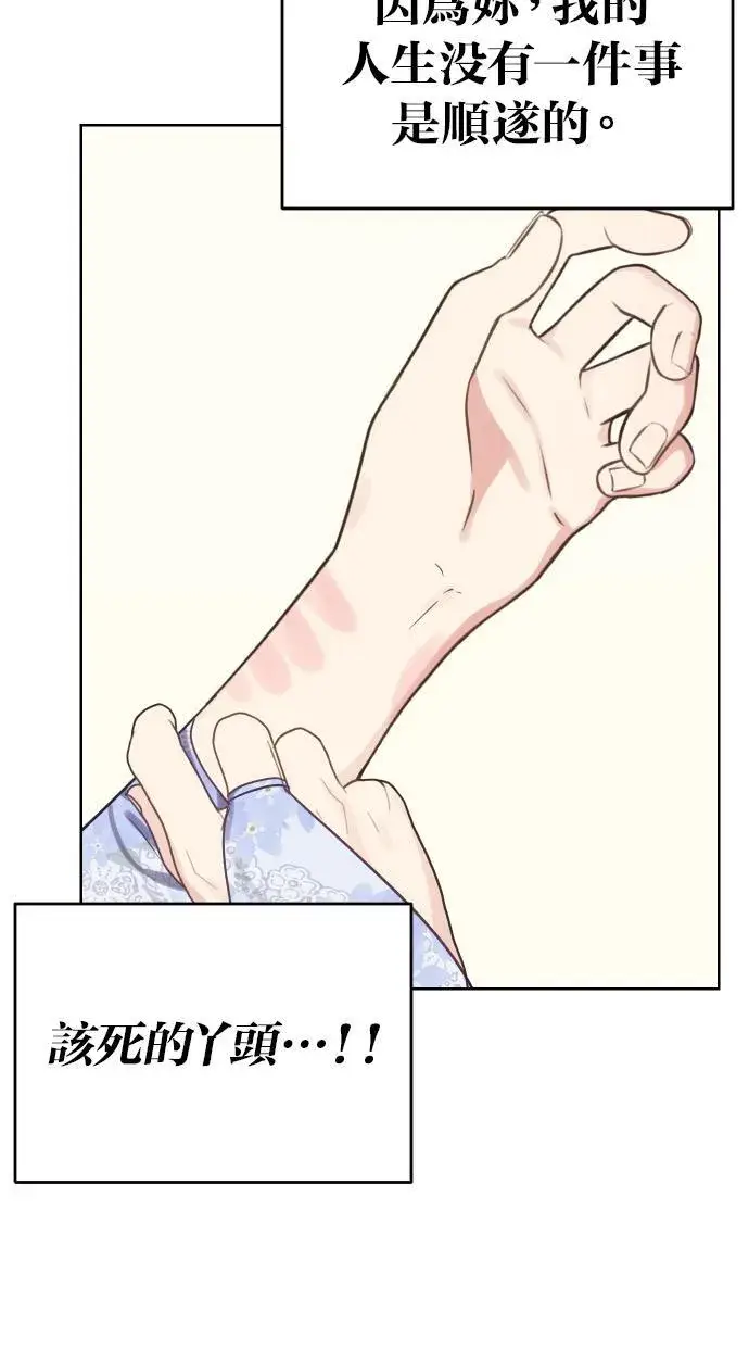 《备受宠爱的婚后生活》第38话图60
