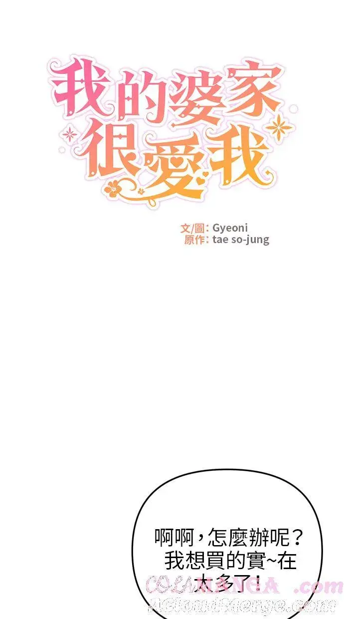 《备受宠爱的婚后生活》第38话图61