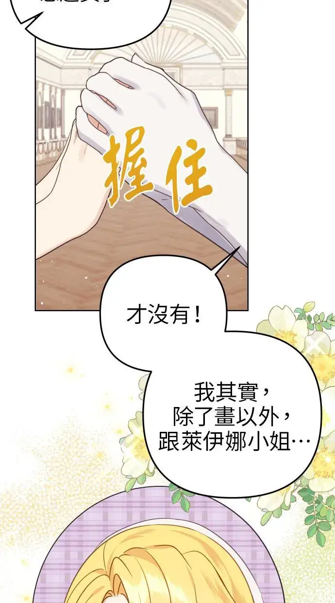 《备受宠爱的婚后生活》第38话图66