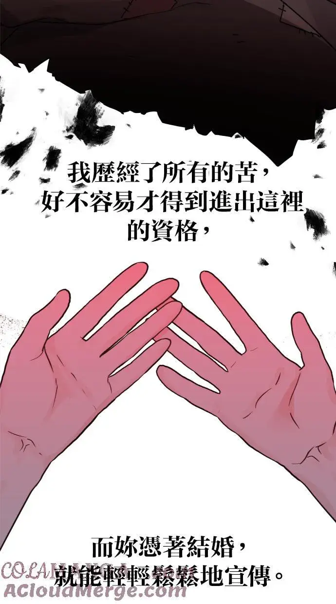 《备受宠爱的婚后生活》第38话图7