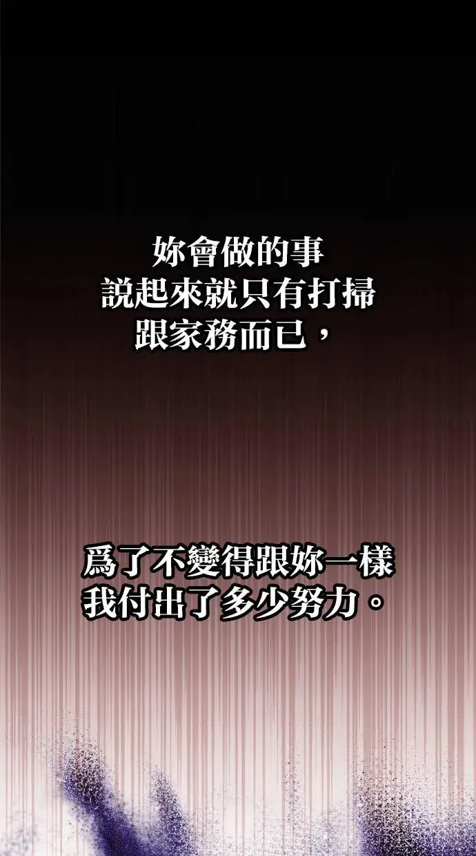 《备受宠爱的婚后生活》第38话图9