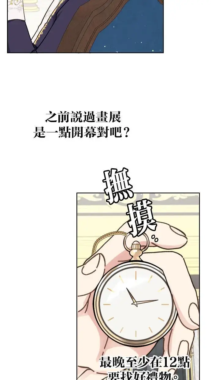 漫画《备受宠爱的婚后生活》第39话第15张图