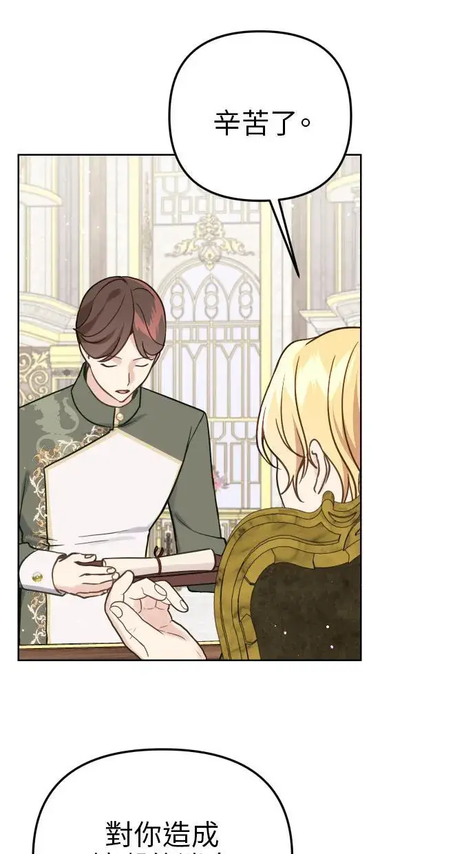 漫画《备受宠爱的婚后生活》第39话第18张图