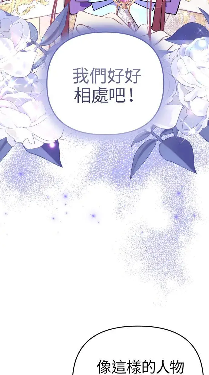 漫画《备受宠爱的婚后生活》第39话第2张图