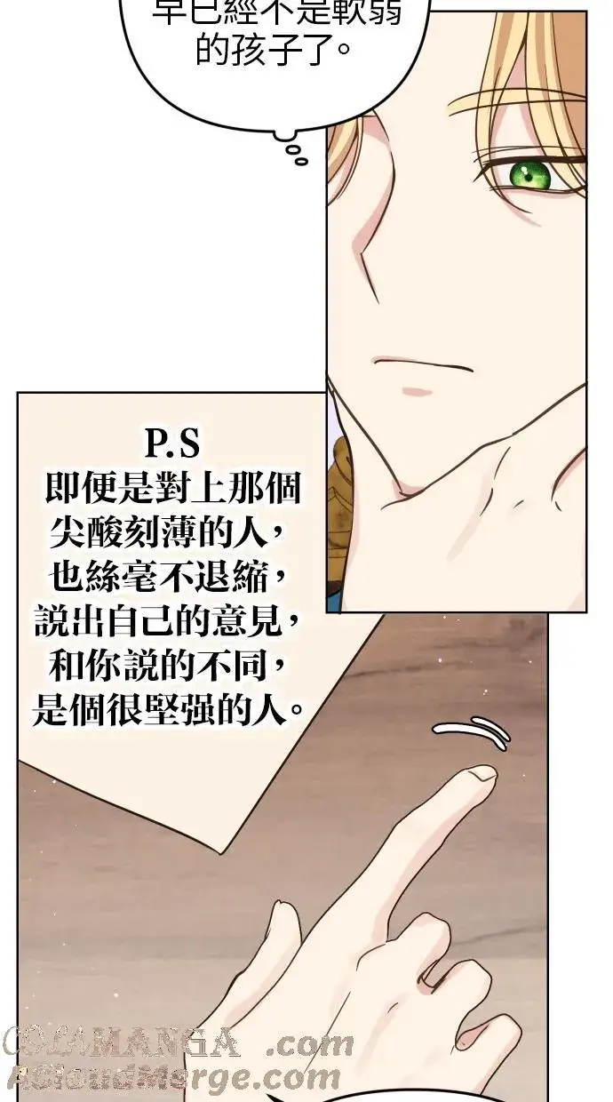 漫画《备受宠爱的婚后生活》第39话第28张图