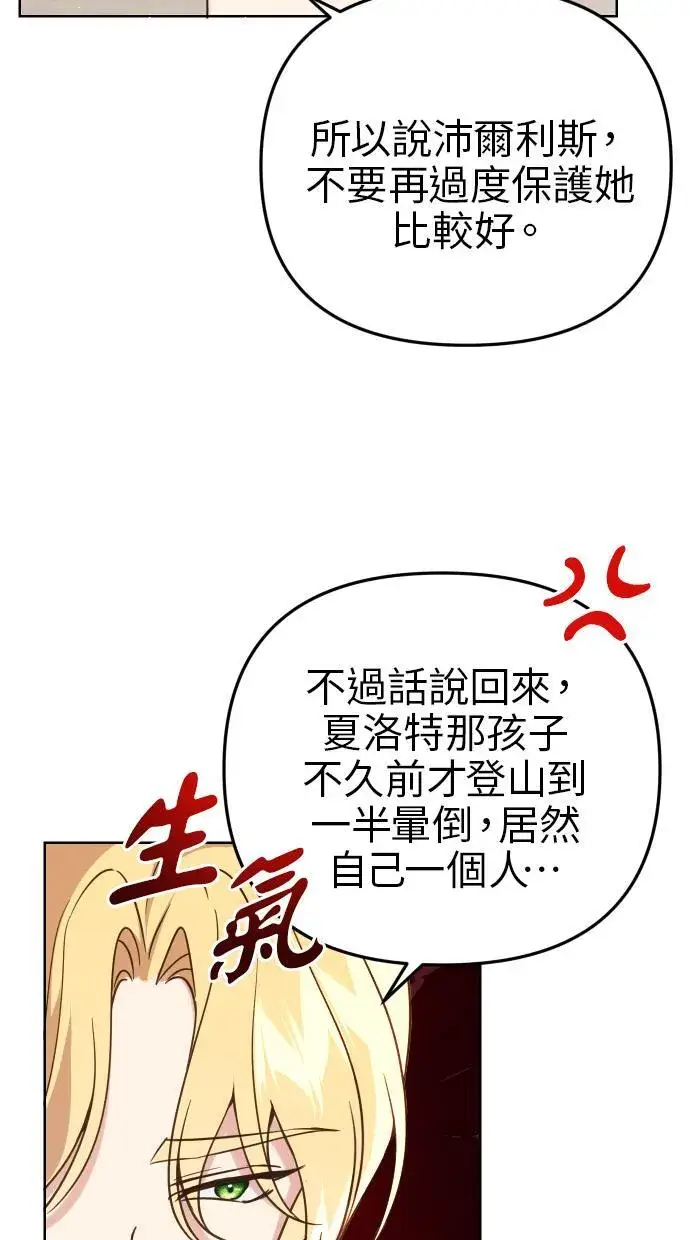 漫画《备受宠爱的婚后生活》第39话第29张图