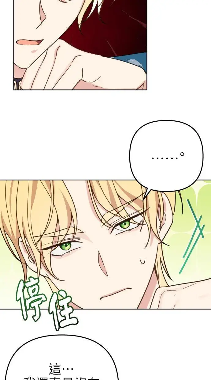 漫画《备受宠爱的婚后生活》第39话第30张图