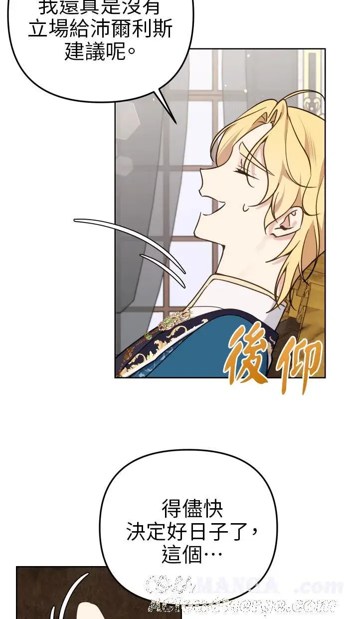 漫画《备受宠爱的婚后生活》第39话第31张图