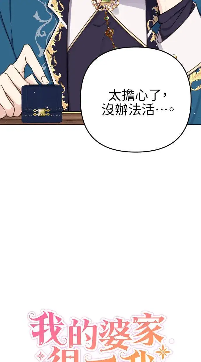 漫画《备受宠爱的婚后生活》第39话第33张图