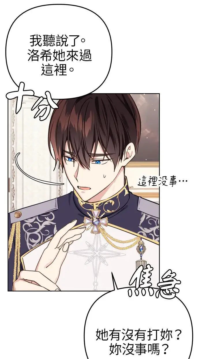 漫画《备受宠爱的婚后生活》第39话第38张图