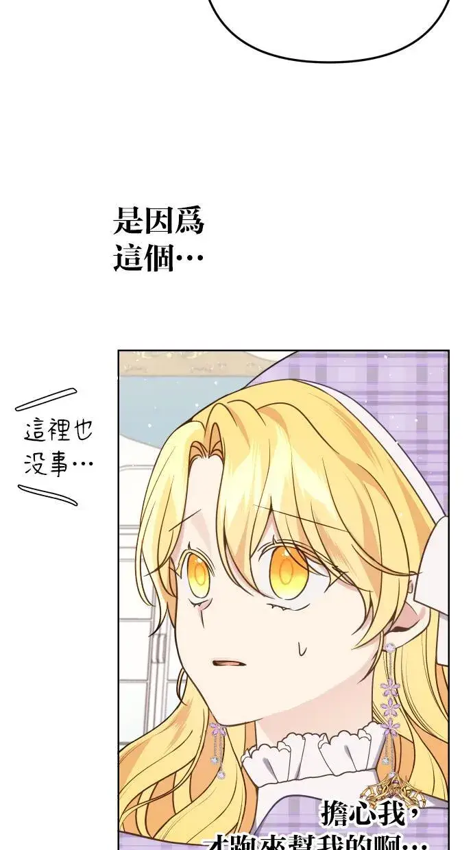 漫画《备受宠爱的婚后生活》第39话第39张图
