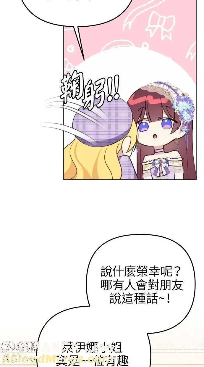 漫画《备受宠爱的婚后生活》第39话第4张图