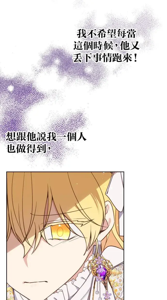 漫画《备受宠爱的婚后生活》第39话第42张图