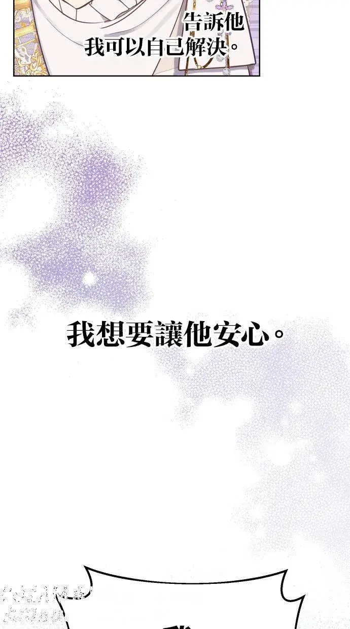 漫画《备受宠爱的婚后生活》第39话第43张图