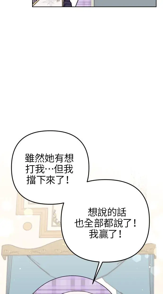 漫画《备受宠爱的婚后生活》第39话第47张图