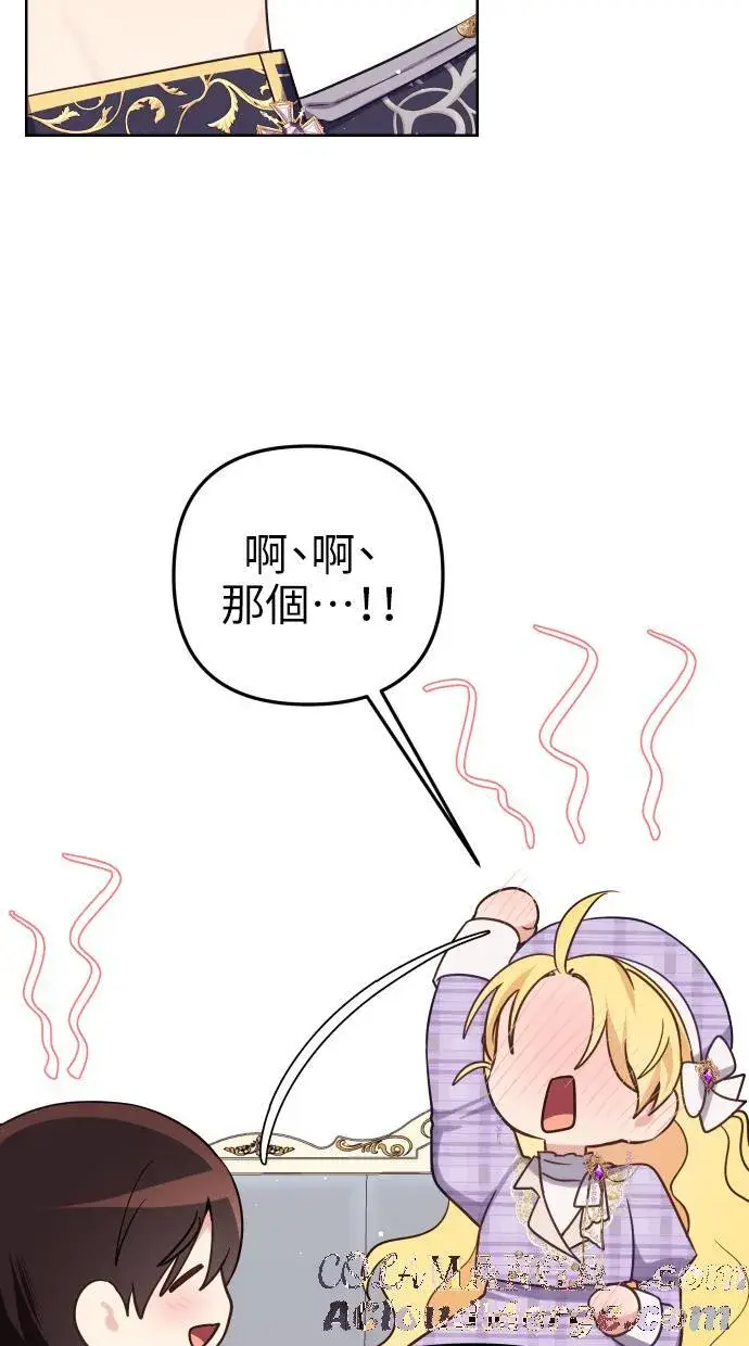 漫画《备受宠爱的婚后生活》第39话第55张图